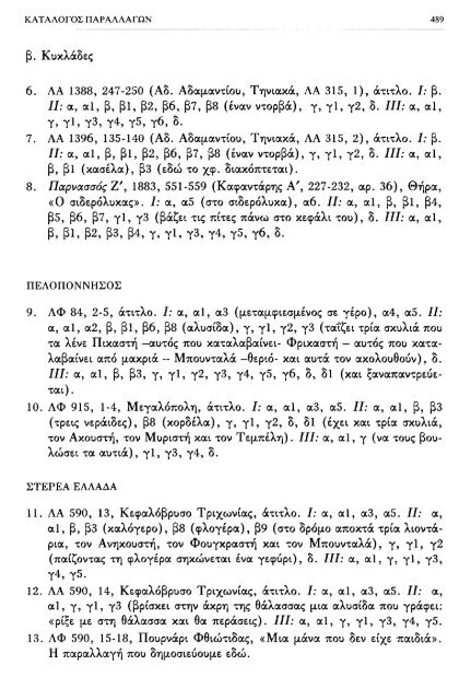 ÎÏÎµÎ¾ÎµÏÎ³Î±ÏÎ¯Î± ÏÎ±ÏÎ±Î¼ÏÎ¸Î¹Î±ÎºÏÎ½ ÏÏÏÏÎ½ ÎºÎ±Î¹ ÏÎ±ÏÎ±Î»Î»Î±Î³ÏÎ½ ÎÎ¤ 560-590