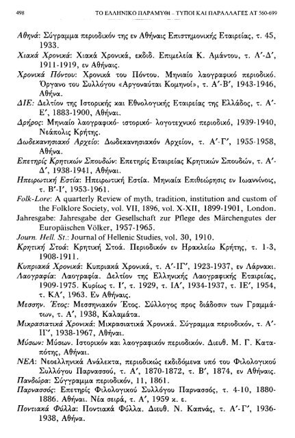 ÎÏÎµÎ¾ÎµÏÎ³Î±ÏÎ¯Î± ÏÎ±ÏÎ±Î¼ÏÎ¸Î¹Î±ÎºÏÎ½ ÏÏÏÏÎ½ ÎºÎ±Î¹ ÏÎ±ÏÎ±Î»Î»Î±Î³ÏÎ½ ÎÎ¤ 560-590