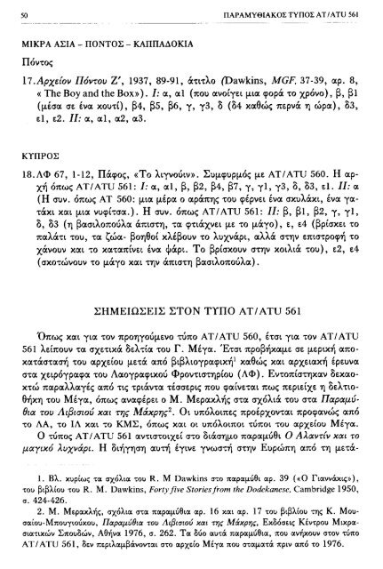 ÎÏÎµÎ¾ÎµÏÎ³Î±ÏÎ¯Î± ÏÎ±ÏÎ±Î¼ÏÎ¸Î¹Î±ÎºÏÎ½ ÏÏÏÏÎ½ ÎºÎ±Î¹ ÏÎ±ÏÎ±Î»Î»Î±Î³ÏÎ½ ÎÎ¤ 560-590