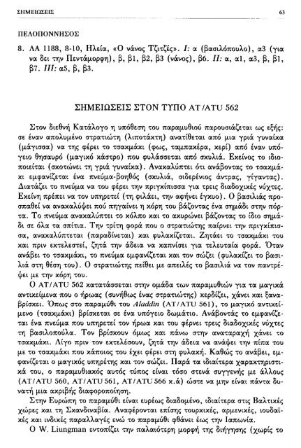 ÎÏÎµÎ¾ÎµÏÎ³Î±ÏÎ¯Î± ÏÎ±ÏÎ±Î¼ÏÎ¸Î¹Î±ÎºÏÎ½ ÏÏÏÏÎ½ ÎºÎ±Î¹ ÏÎ±ÏÎ±Î»Î»Î±Î³ÏÎ½ ÎÎ¤ 560-590