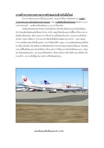 ƒÀƒç”®¢”ƒ©ƒ”©ƒ∏”®Œ”¢”…©Ï” - Thai Flight Simulator