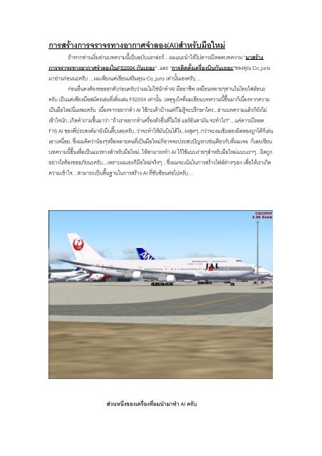 ƒÀƒç”®¢”ƒ©ƒ”©ƒ∏”®Œ”¢”…©Ï” - Thai Flight Simulator