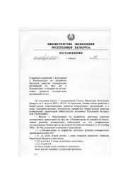 Постановление Министерства экономики от 21.11.2012 № 99 pdf