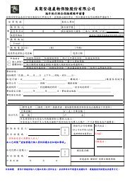 美商安達產物保險股份有限公司 - ACE Group