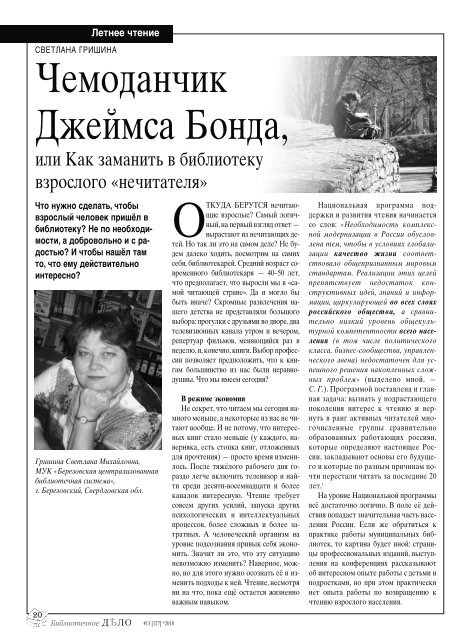 Летнее чтение - Российская национальная библиотека