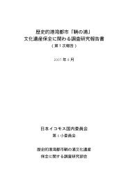 プレスリリース 伊藤延男氏 Gazzola賞を受賞 日本イコモス国内委員会