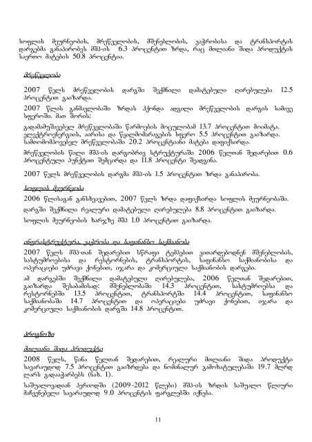 ZiriTadi monacemebi da mimarTulebebi 2009-2012 wlebisaTvis