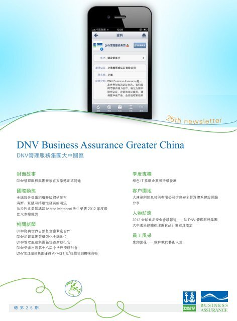 DNV Business Assurance Greater China