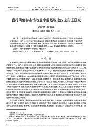 银行间债券市场收益率曲线税收效应实证研究 - 金融工程
