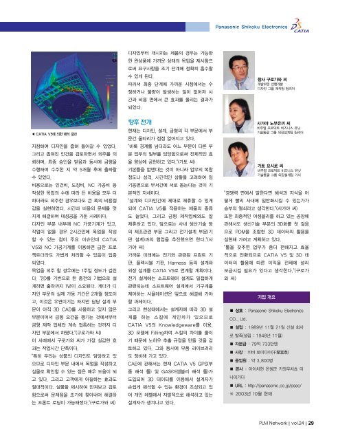 PLMì íµí ë¹ì¦ëì¤ì íì  - IBM