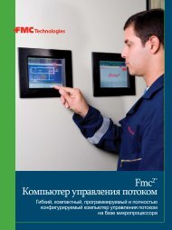 Fmc2â¢ ÐÐ¾Ð¼Ð¿ÑÑÑÐµÑ ÑÐ¿ÑÐ°Ð²Ð»ÐµÐ½Ð¸Ñ Ð¿Ð¾ÑÐ¾ÐºÐ¾Ð¼ - Measurement Solutions