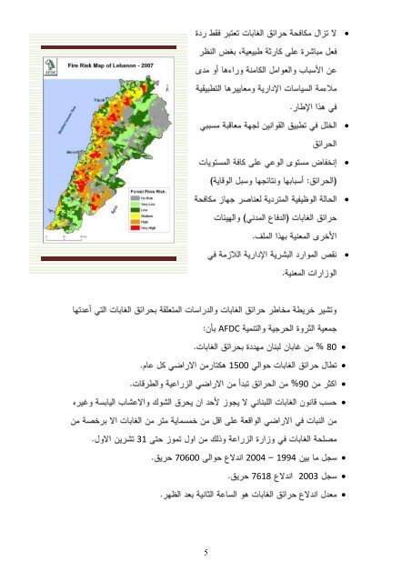 مقرر الجلسة السيدة سوسن أبو فخر الدين