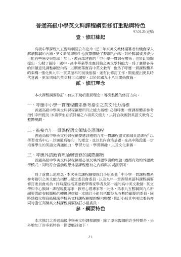 3.英文科綱要理念與特色