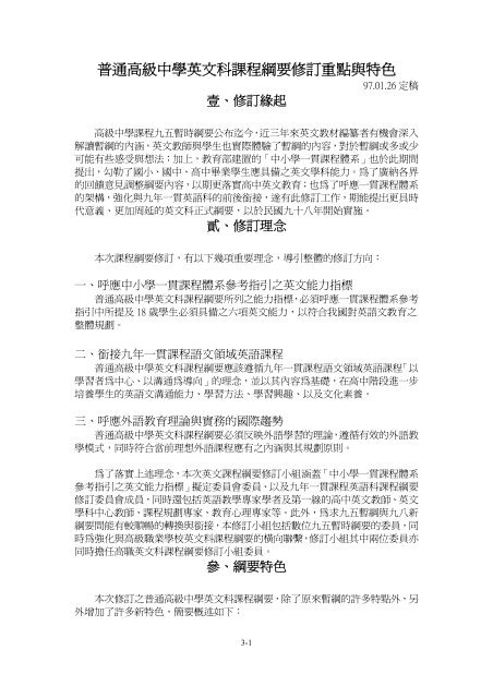 3 英文科綱要理念與特色