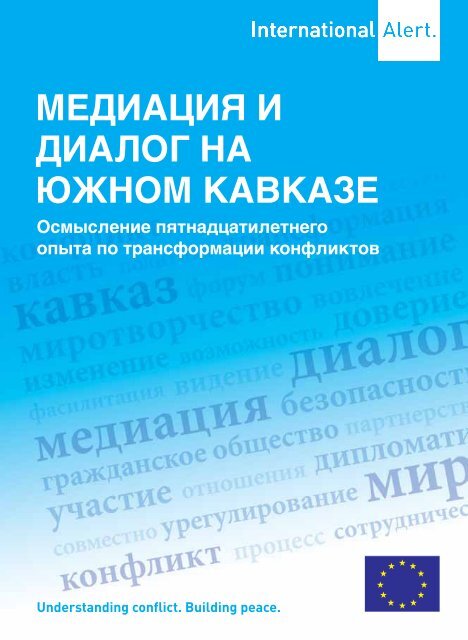 Реферат: Аналитическая работа по просмотру фильма Конфликт в семье, на работе, в школе