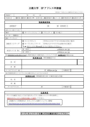 立教大学 IP アドレス申請書