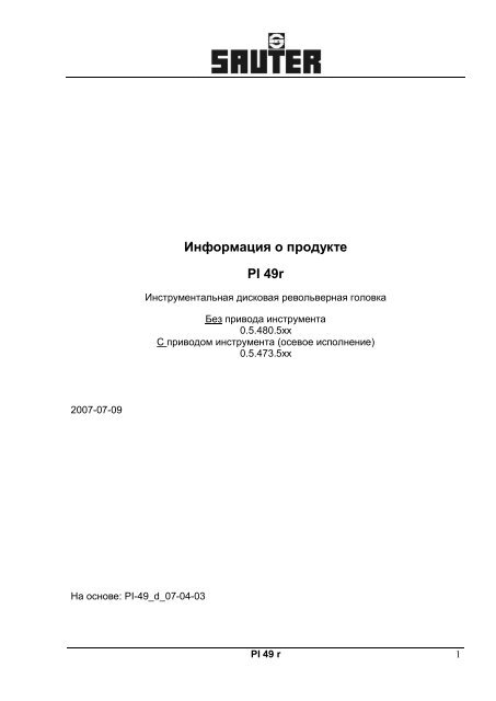 ÐÐ½ÑÐ¾ÑÐ¼Ð°ÑÐ¸Ñ Ð¾ Ð¿ÑÐ¾Ð´ÑÐºÑÐµ PI 49r