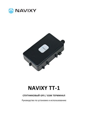 Navixy TT-1.pdf
