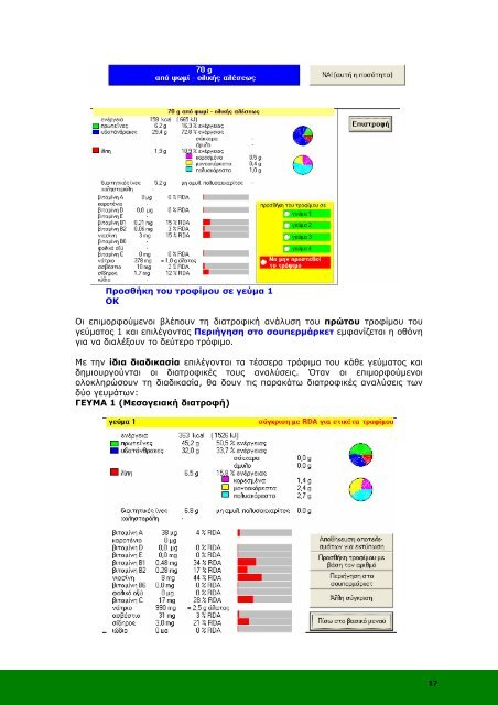 ΤΟΜΕΑΣ ΓΕΩΠΟΝΙΑΣ, ΤΡΟΦΙΜΩΝ ΚΑΙ ΠΕΡΙΒΑΛΛΟΝΤΟΣ ...