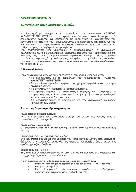 ΤΟΜΕΑΣ ΓΕΩΠΟΝΙΑΣ, ΤΡΟΦΙΜΩΝ ΚΑΙ ΠΕΡΙΒΑΛΛΟΝΤΟΣ ...