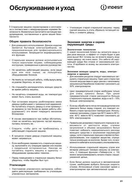 Инструкция Indesit WITL 86 EU - CNews.ru