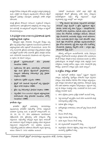 Handbook for Prison Visitors in Telugu - Commonwealth Human ...