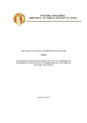 постапка со барање за прибирање на понуди 35/2013 уметничко ...