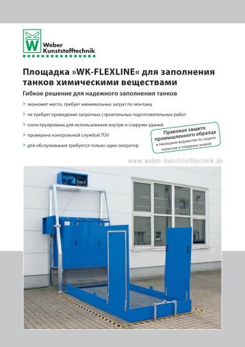 ÐÐ»Ð¾ÑÐ°Ð´ÐºÐ° Â»WK-FLEXLINE - Weber Kunststofftechnik - Downloads