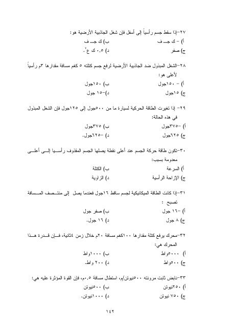 Ø§Ø«Ø± ØªÙØ¸ÙÙ Ø§ÙÙØ¯Ø®Ù Ø§ÙÙÙØ¸ÙÙÙ ÙÙ ØªÙÙÙØ© Ø§ÙÙÙØ§ÙÙÙ Ù ÙÙØ§Ø±Ø§Øª Ø§ÙØªÙÙÙØ± ...