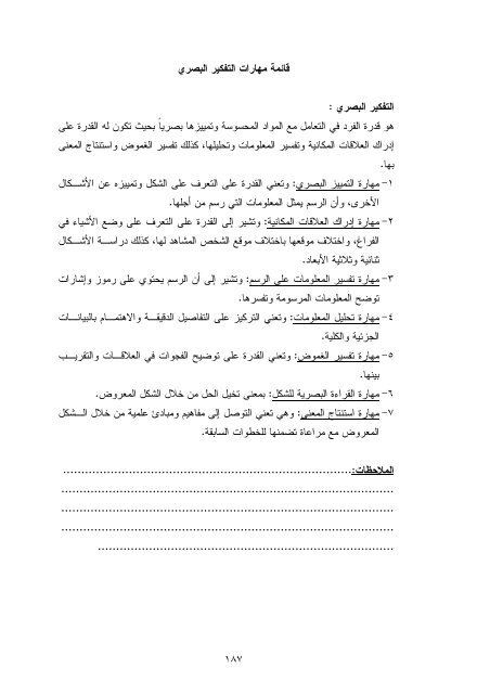 Ø§Ø«Ø± ØªÙØ¸ÙÙ Ø§ÙÙØ¯Ø®Ù Ø§ÙÙÙØ¸ÙÙÙ ÙÙ ØªÙÙÙØ© Ø§ÙÙÙØ§ÙÙÙ Ù ÙÙØ§Ø±Ø§Øª Ø§ÙØªÙÙÙØ± ...