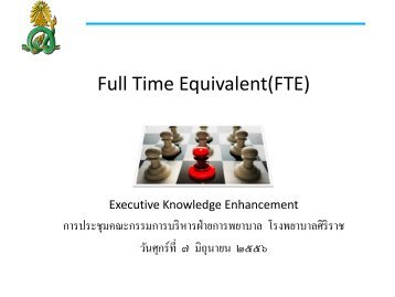 à¹à¸­à¸à¸ªà¸²à¸£à¸à¸£à¸°à¸à¸­à¸à¸à¸²à¸£à¸à¸£à¸°à¸à¸¸à¸¡ Full Time Equivalent (FTE)