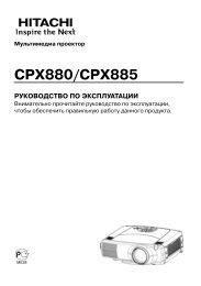 Инструкция Hitachi CP-X880 - CNews.ru