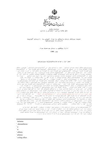 Ø¶ÙÛÙÙ Ù¾Ø±ÙØªÚ©Ù Ø¯Ø±ÙØ§Ù ÙØ§Ø¨Ø³ØªÚ¯Û Ø¨Ù ÙÙØ§Ø¯ Ø§ÙÛÙÙÛ Ø¨Ø§ Ø¯Ø§Ø±ÙÙØ§Û Ø¢Ú¯ÙÙÛØ³Øª