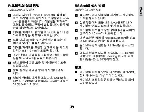 Installation Instructions - Roxtec