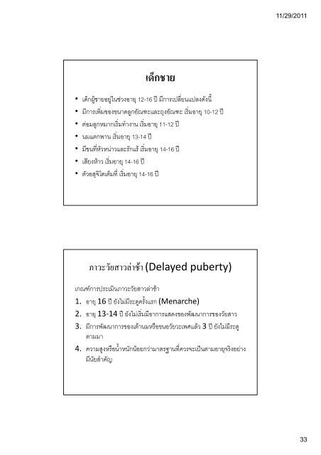 ระบบขับถายปสสาวะ (Kidney and Urinary ... - มหาวิทยาลัยนเรศวร