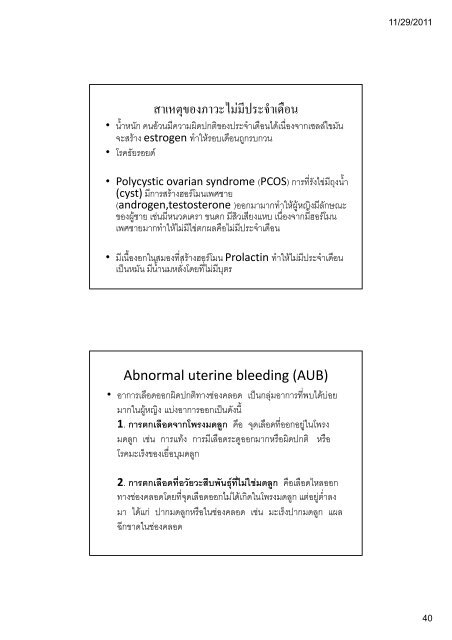 ระบบขับถายปสสาวะ (Kidney and Urinary ... - มหาวิทยาลัยนเรศวร