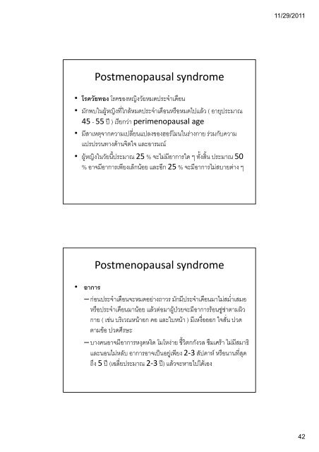 ระบบขับถายปสสาวะ (Kidney and Urinary ... - มหาวิทยาลัยนเรศวร