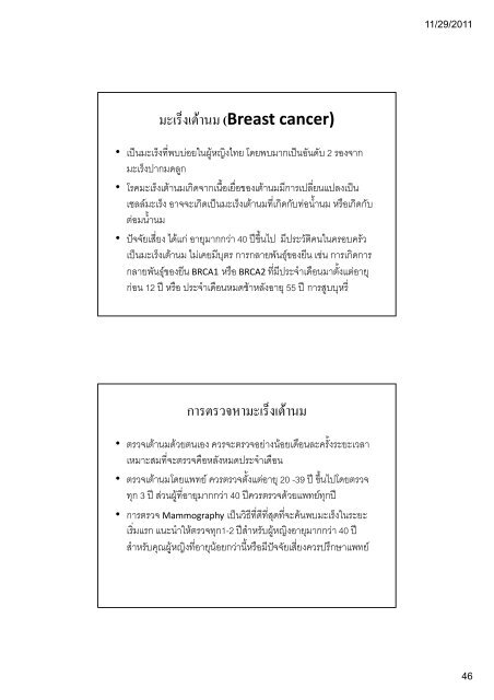 ระบบขับถายปสสาวะ (Kidney and Urinary ... - มหาวิทยาลัยนเรศวร