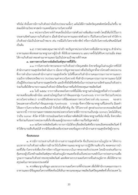 รายงานสรุปผล การตรวจวิเคราะห์ผลิตภัณฑ์สุขภาพ ประจำ ... - ศูนย์วิทยบริการ