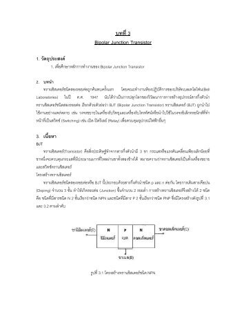 à¸à¸à¸à¸µà¹3 Bipolar Junction Transistor