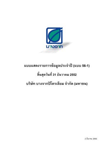 à¹à¸à¸ 56-1 à¸à¸£à¸°à¸à¸³à¸à¸µ 2552