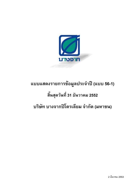 à¹à¸à¸ 56-1 à¸à¸£à¸°à¸à¸³à¸à¸µ 2552