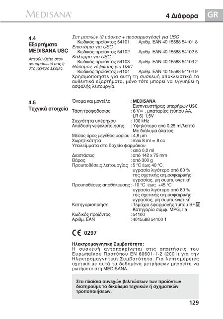 DE Ultraschall-InhalationsgerÃƒÂ¤t USC - Medisana