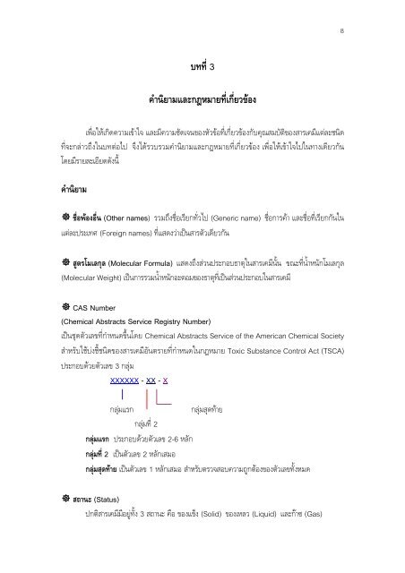 การใชที่ผิดกฎหมาย - กระทรวงสาธารณสุข