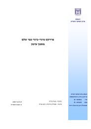 בינוי כפר שלם - פרויקט פינוי מסמך עדכון - אתר הכנסת