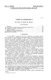 1971 г. Ноябрь Том 105, вып. 3 УСПЕХИ ФИЗИЧЕСКИХ НАУК М ...