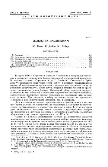 1971 г. Ноябрь Том 105, вып. 3 УСПЕХИ ФИЗИЧЕСКИХ НАУК М ...