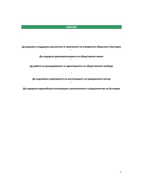 ГОДИШЕН ОТЧЕТ 2010 ГОДИНА - Отворено общество