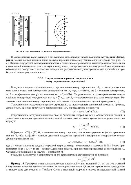 Физико-технические основы проектирования зданий и сооружений