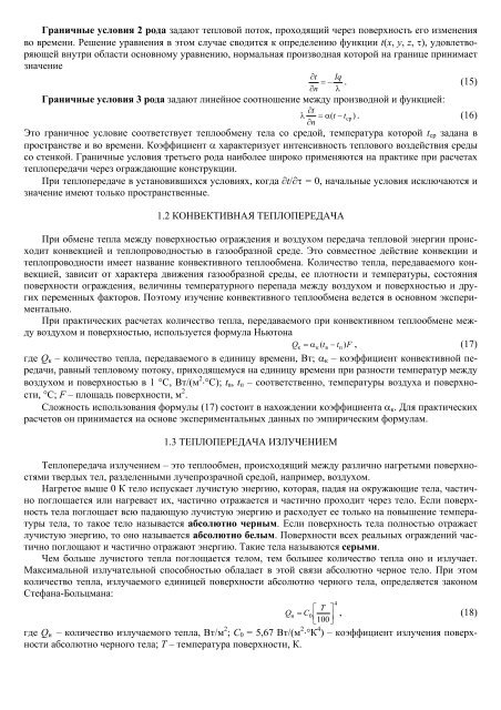 Физико-технические основы проектирования зданий и сооружений